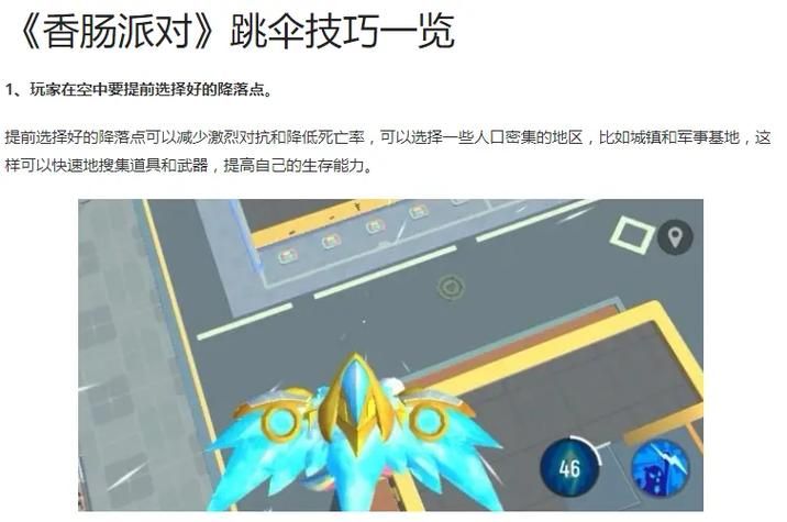 跳伞是什么游戏？带你了解跳伞游戏的种类和玩法！