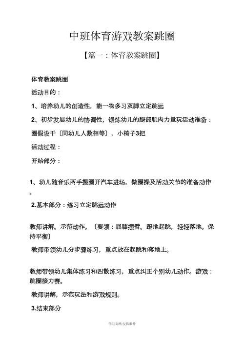 跳圈圈游戏教案怎么玩？详细步骤和图解看这里！
