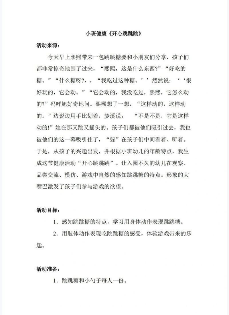 跳山羊游戏教案大全，幼师必备的游戏活动方案！