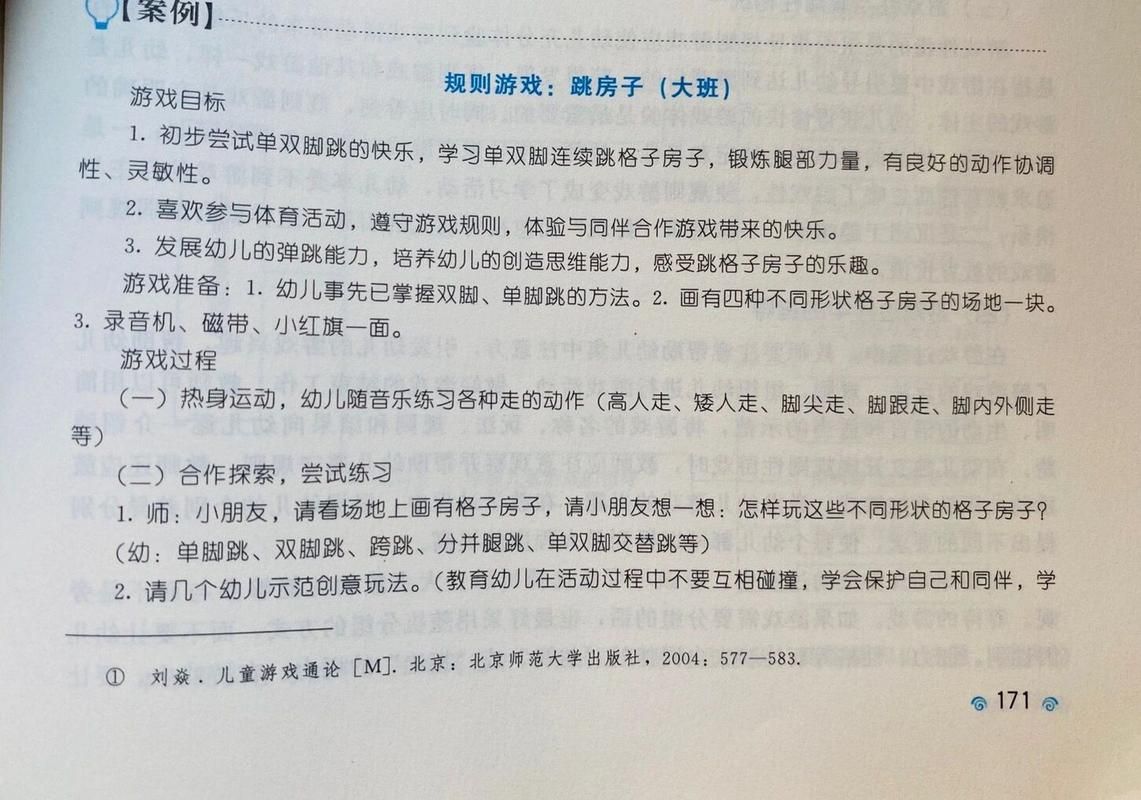 跳房子游戏怎么玩？单脚跳双脚跳技巧图文教学！