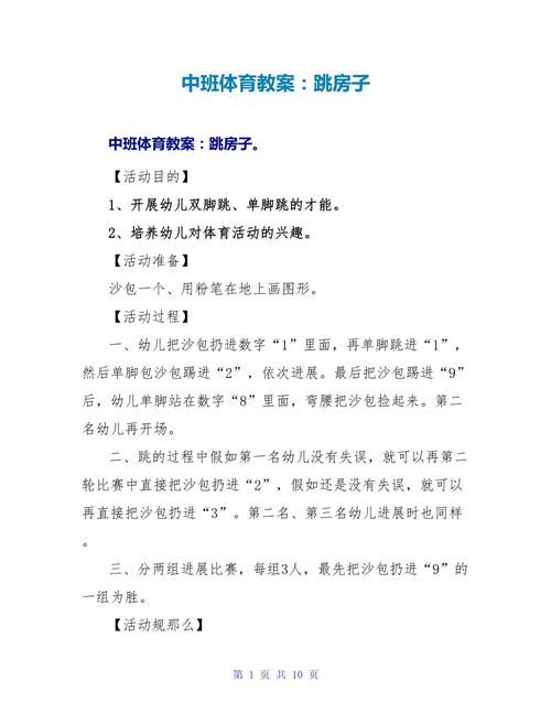 跳房子游戏怎么玩？单脚跳双脚跳技巧图文教学！