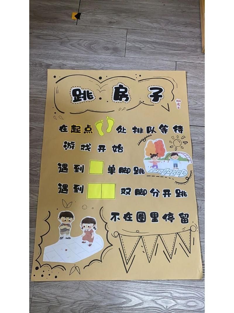 跳房子游戏教案大班怎么设计？抓住这几点就行！