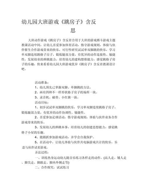 跳房子游戏教案大班怎么设计？抓住这几点就行！