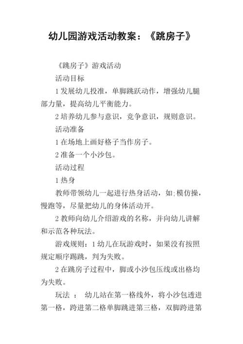 跳房子游戏教案大班怎么设计？抓住这几点就行！