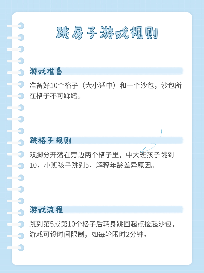 跳房子游戏有几种玩法？这些图解让你玩个够！