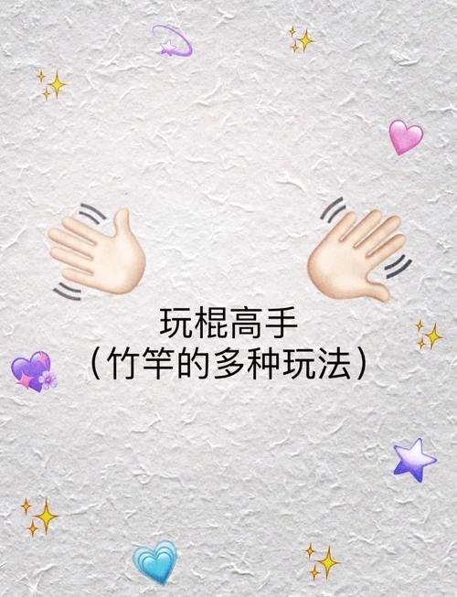 跳竹竿游戏教案大全，不同年龄段玩法都在这儿！