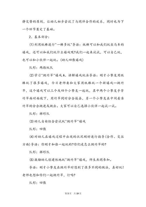 跳竹竿游戏教案大全，不同年龄段玩法都在这儿！