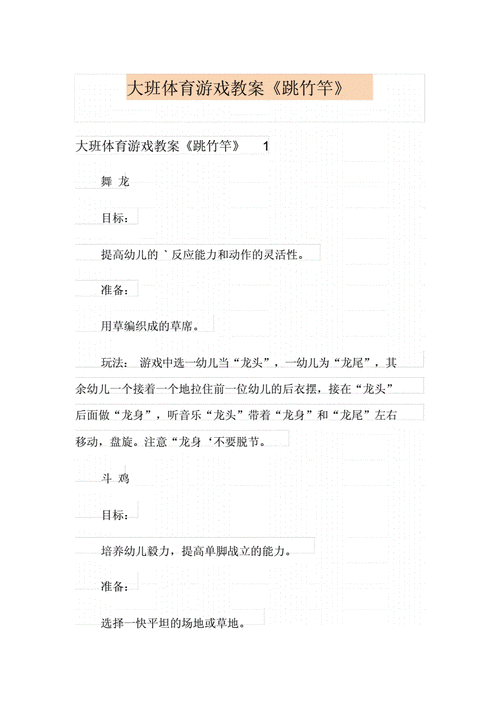 跳竹竿游戏教案大全，不同年龄段玩法都在这儿！