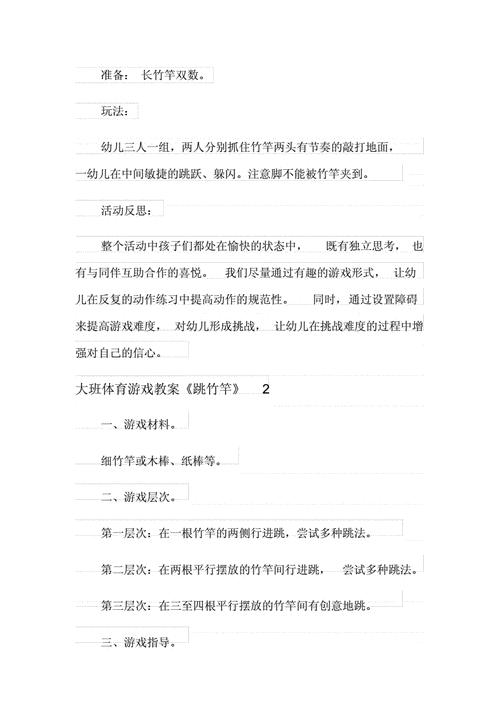 跳竹竿游戏教案大全，不同年龄段玩法都在这儿！