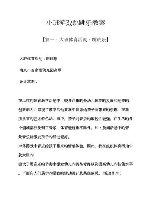 跳跳乐游戏教案怎么写？幼儿园老师看这篇就够了！