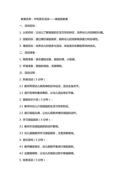 跳跳乐游戏教案怎么写？幼儿园老师看这篇就够了！