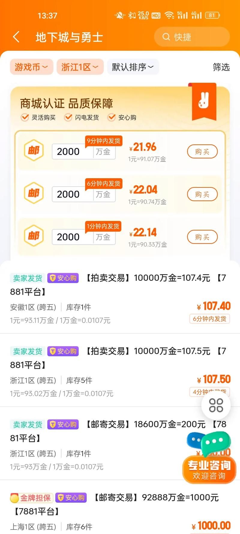 转转游戏账号估价准吗？快速了解账号价值！