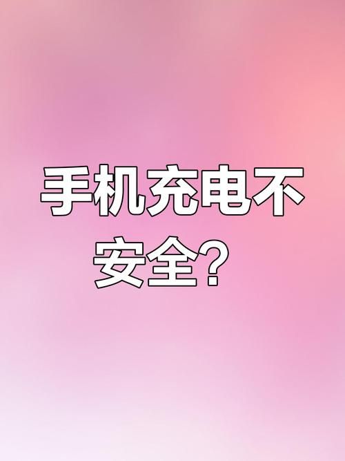 边充电边玩游戏会爆炸吗？为你揭秘真实情况！