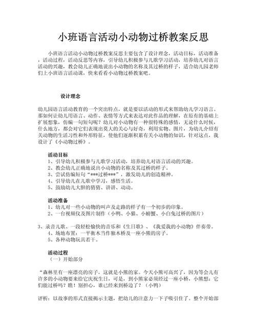 过桥游戏教案怎么写？幼儿园小班教案看这里！