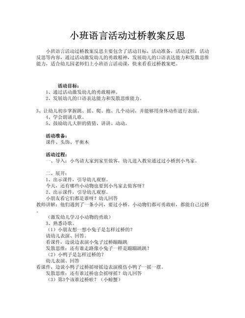 过桥游戏教案怎么写？幼儿园小班教案看这里！