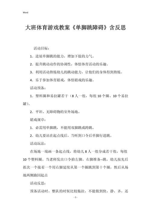 过障碍物游戏教案哪里找？这几个方法简单又实用！