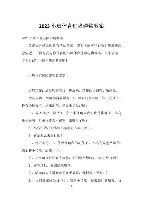 过障碍物游戏教案哪里找？这几个方法简单又实用！