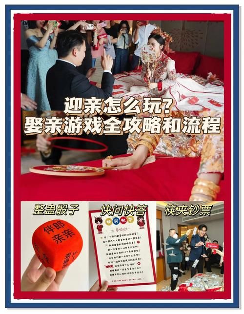迎亲小游戏怎么选？热门婚礼游戏都在这！