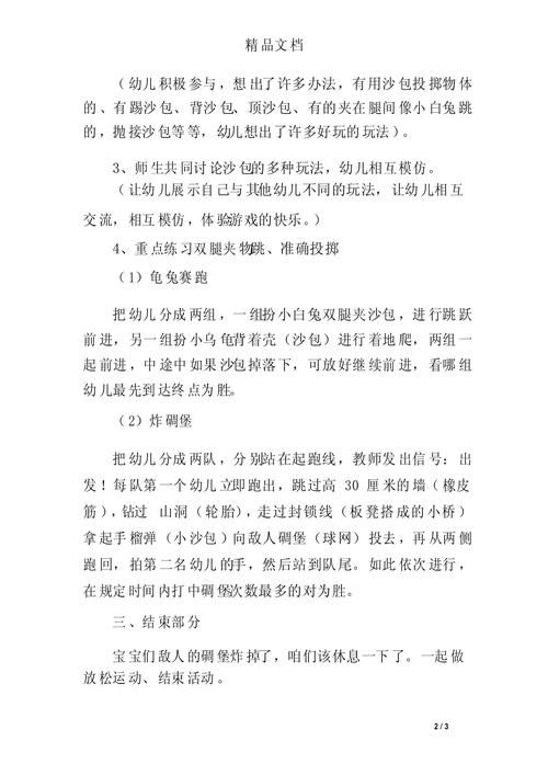 运沙包游戏教案哪里找？这几个方法简单又实用！