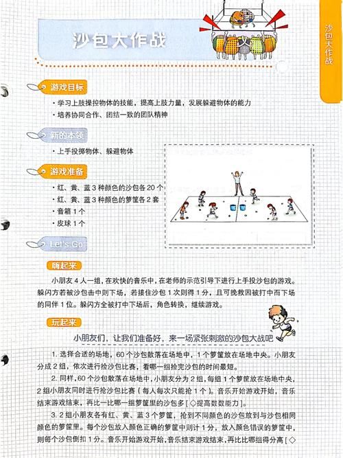 运沙包游戏教案哪里找？这几个方法简单又实用！