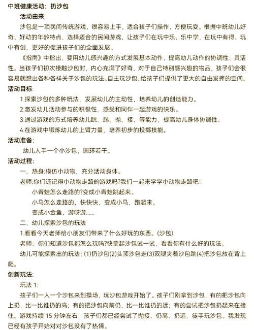 运沙包游戏教案哪里找？这几个方法简单又实用！