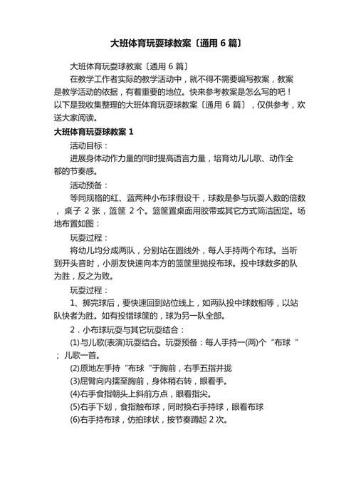 运球游戏教案不会写？这几个模板直接套用！