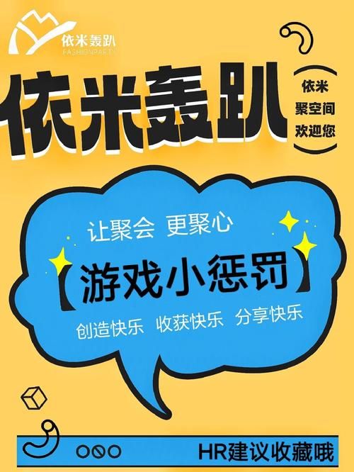 还在为早会惩罚发愁？早会小游戏惩罚大全给你灵感！
