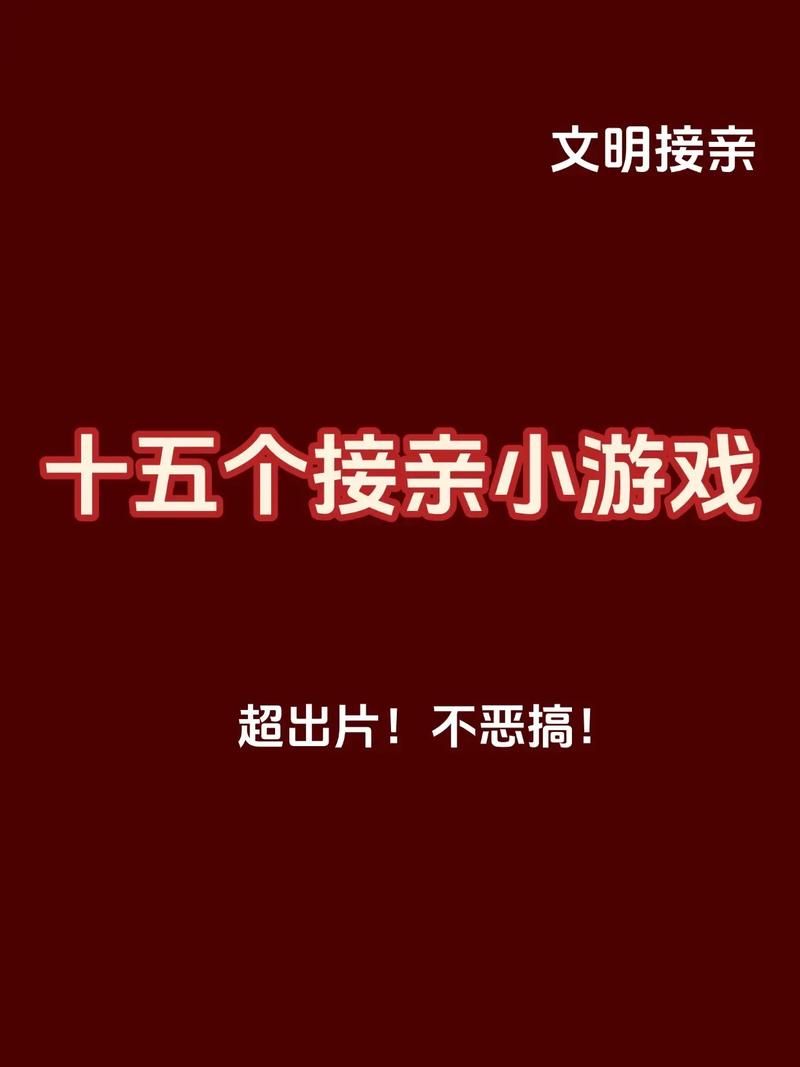还在为结婚游戏问题发愁？快来这里找答案！