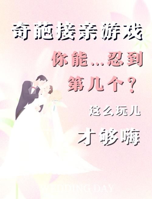 还在为结婚游戏问题发愁？快来这里找答案！