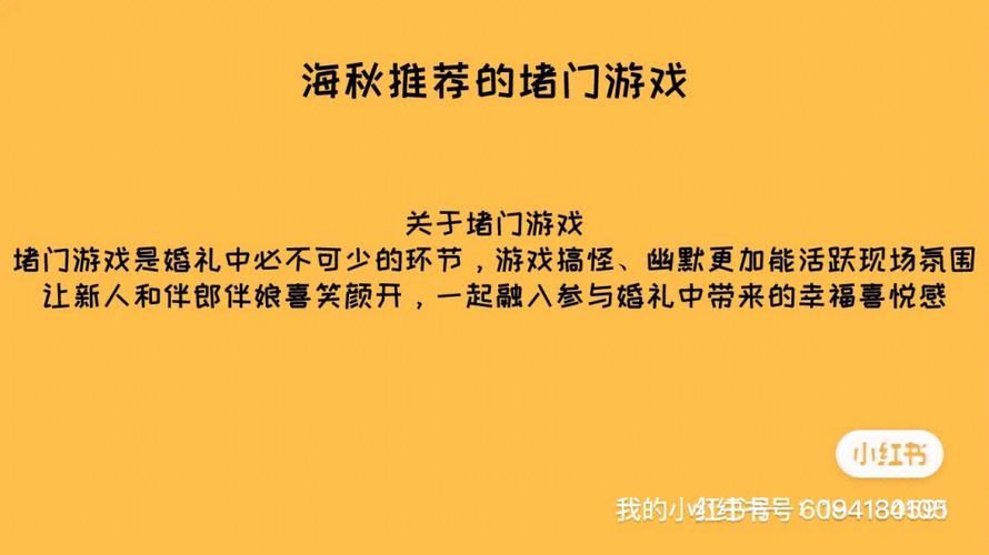 还在愁堵门游戏？新郎堵门游戏点子都在这儿！