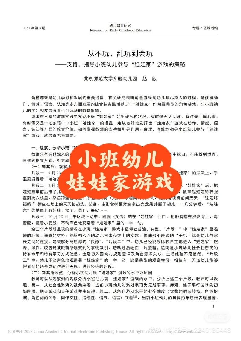 还在愁娃娃家游戏目标？看完这篇你就明白了！