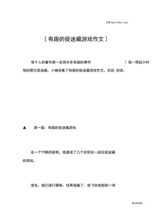 还记得小时候玩过的游戏吗？写篇童年游戏作文回忆下！