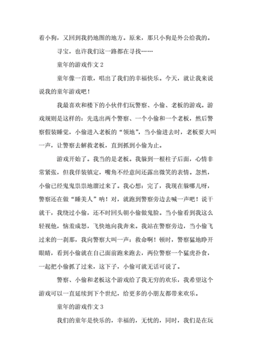 还记得小时候玩过的游戏吗？写篇童年游戏作文回忆下！