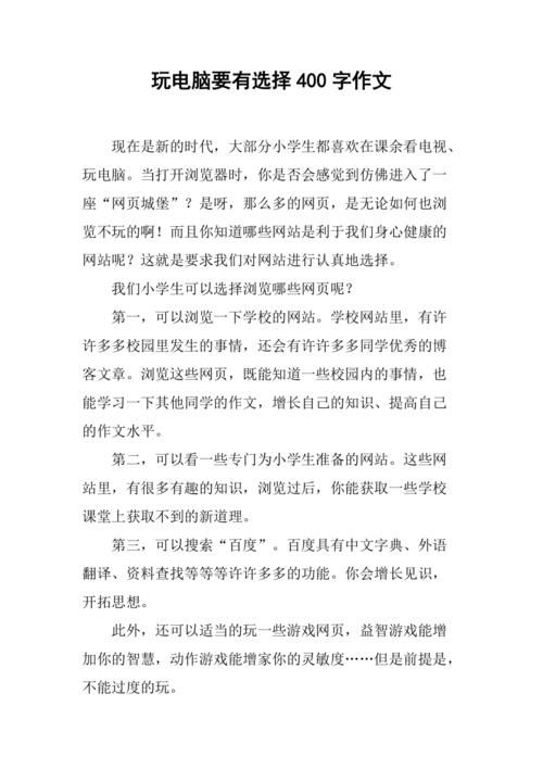 远离电子游戏作文大全，不同年级范文参考都在这！