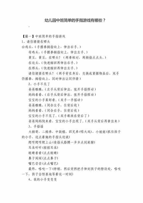适合中班的简单手指游戏，锻炼小手更灵活！