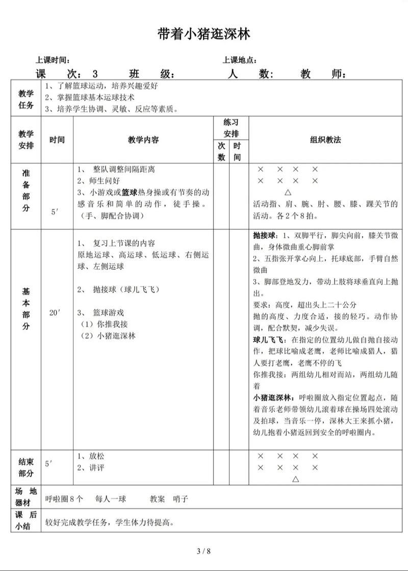 适合中班的篮球游戏有哪些？这篇教案给你答案！