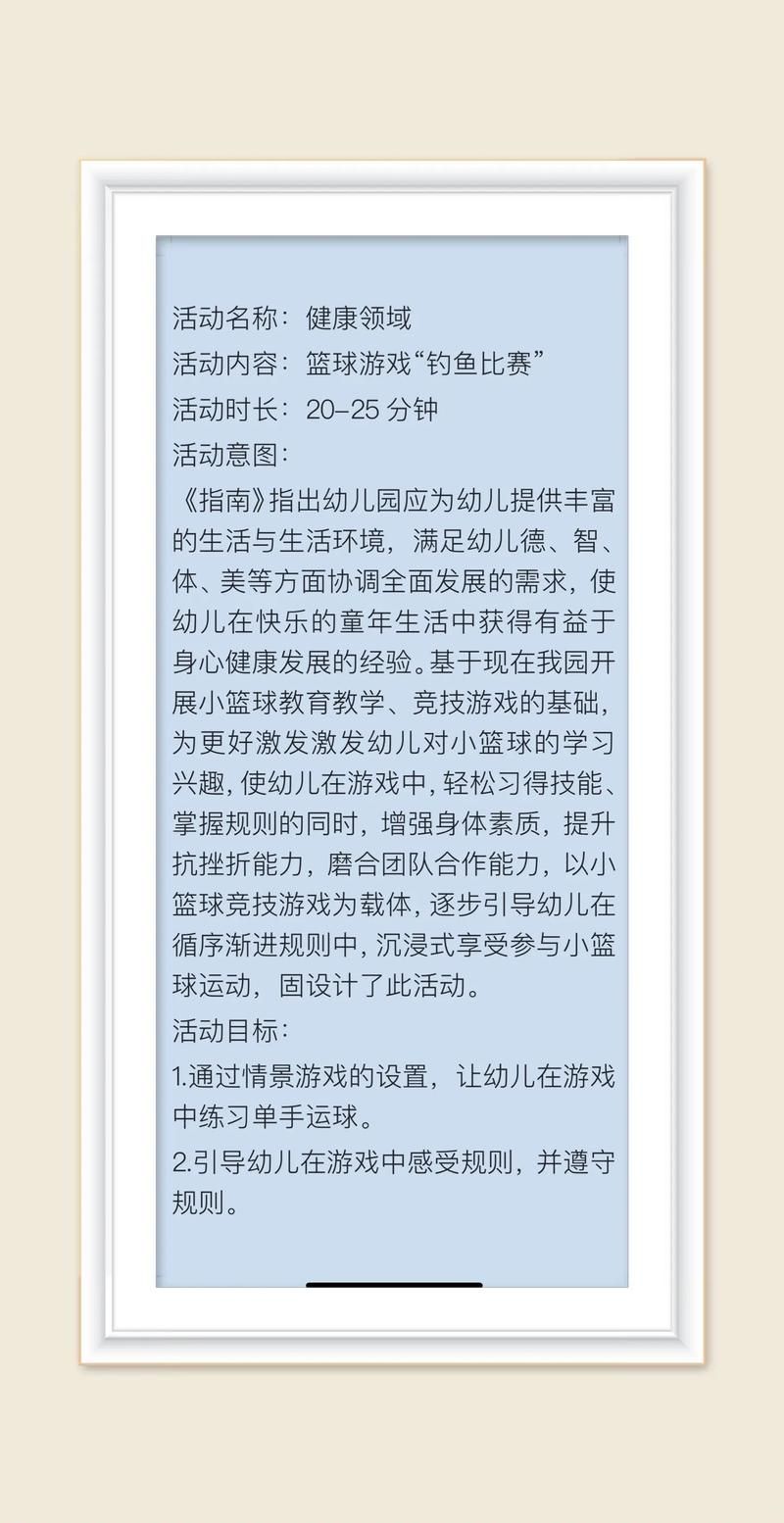 适合中班的篮球游戏有哪些？这篇教案给你答案！