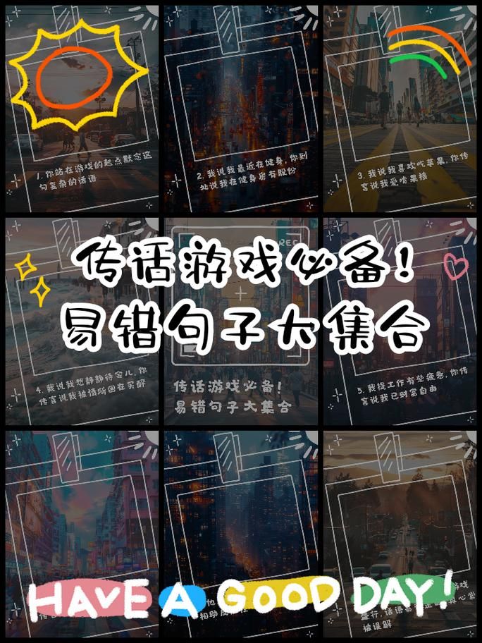 适合传话游戏的句子怎么找？看这篇就够了！