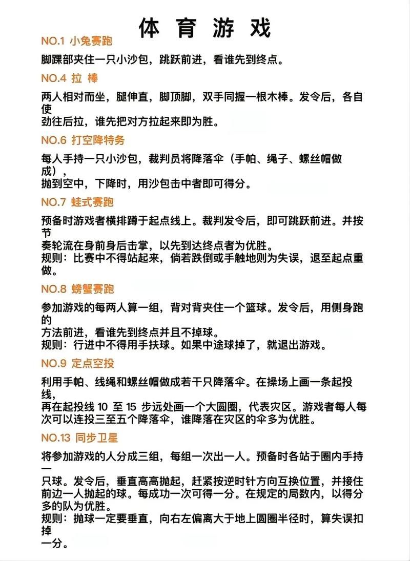 适合体育课玩的游戏，老师推荐这几种！