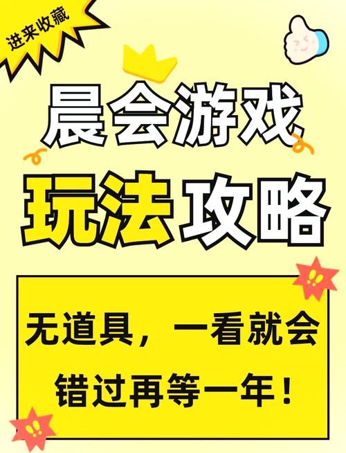 适合保险公司早会游戏，让晨会不再枯燥乏味！