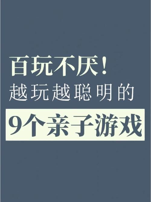 适合初中生的亲子游戏，让孩子爱上和你互动！