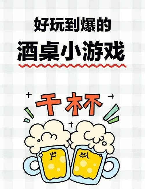 适合喝酒玩的游戏大盘点，让你的酒局更有趣！