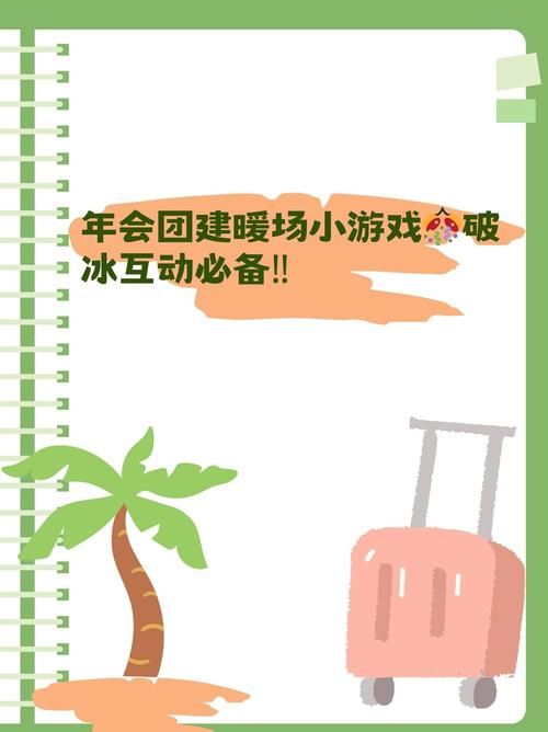 适合团建的群体小游戏，提高团队凝聚力必备！