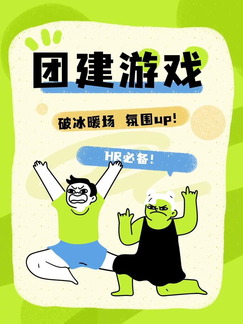 适合团建的群体小游戏，提高团队凝聚力必备！