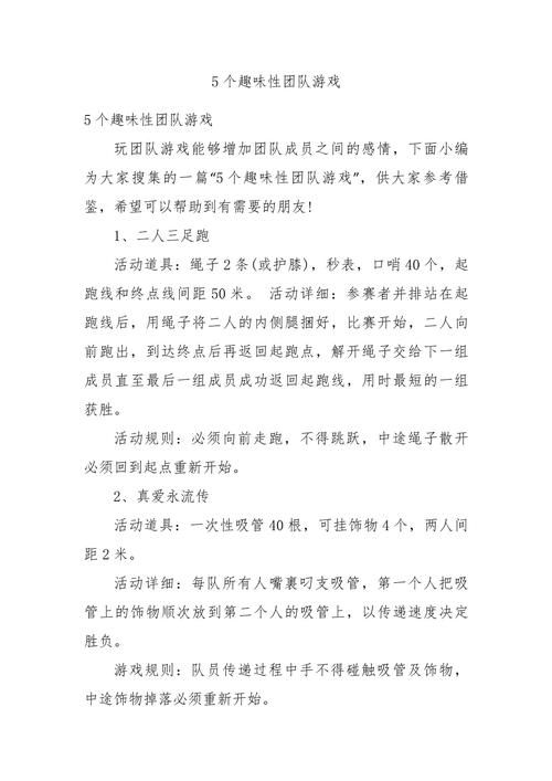 适合团队的集体趣味游戏，这几个互动游戏超赞！