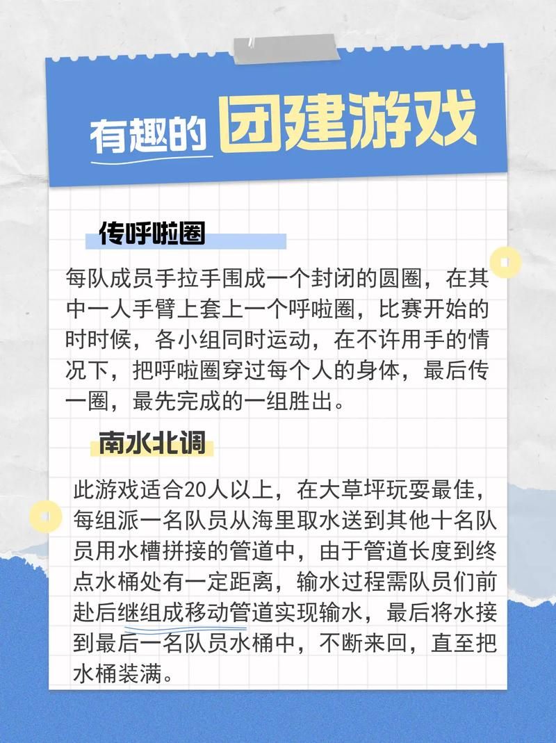 适合团队的集体趣味游戏，这几个互动游戏超赞！