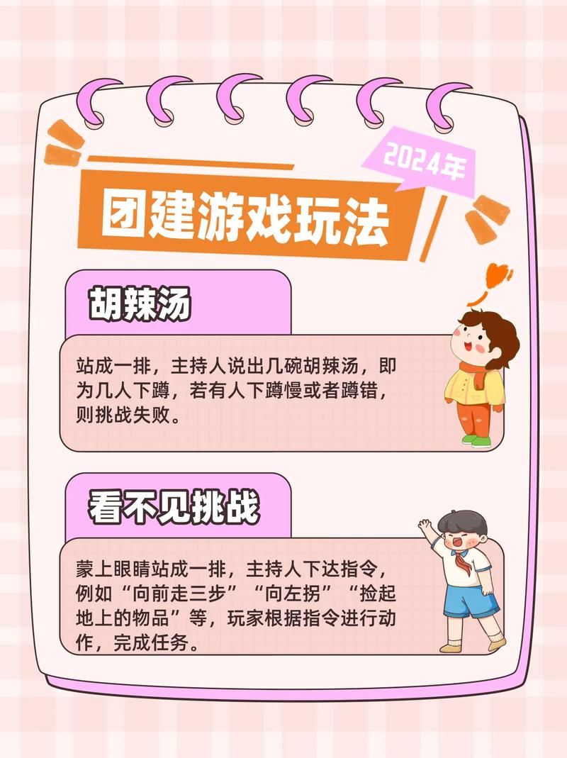 适合多人一起玩的团体互动游戏，让大家快速熟络！