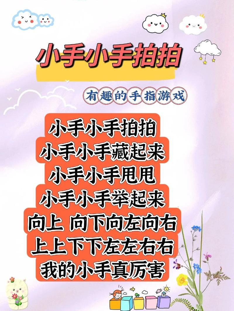 适合幼儿园的手指小游戏（锻炼宝宝精细动作）