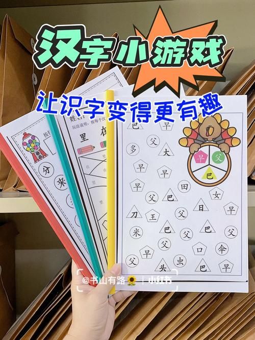适合幼儿园的识字小游戏，让孩子在游戏中快乐学汉字！
