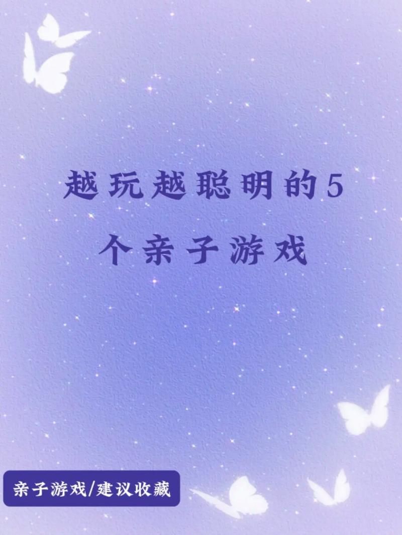 适合幼儿的游戏有哪些？这些游戏让孩子更聪明！